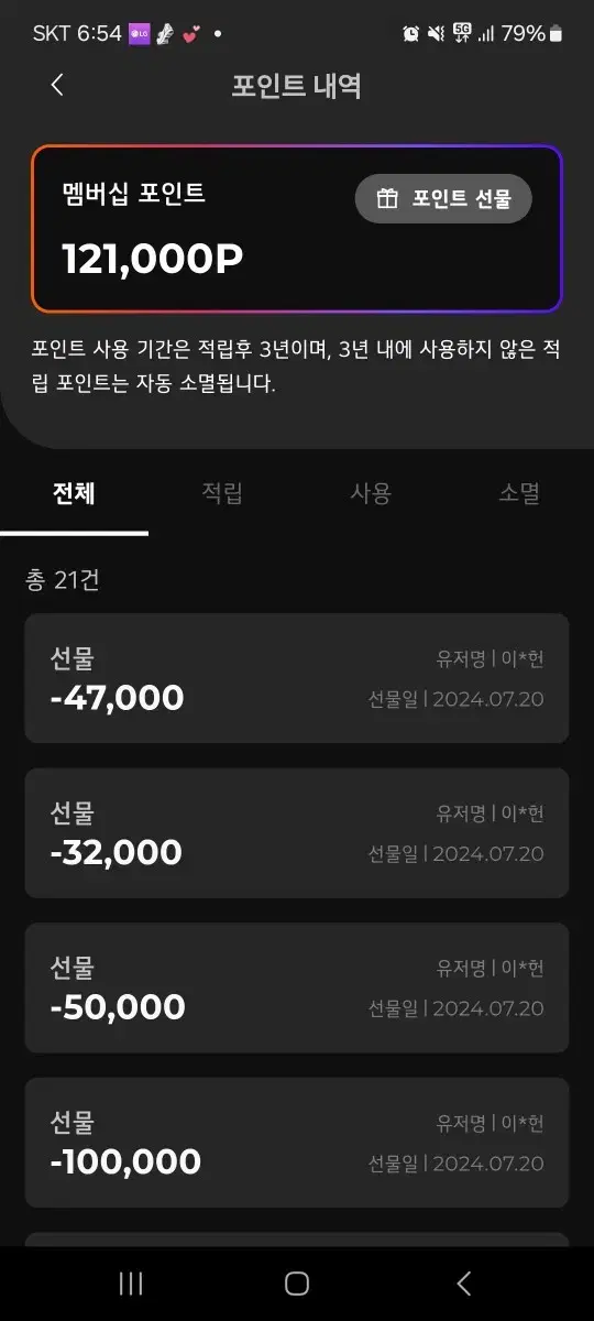 LG 가전 12만 포인트 팔아요